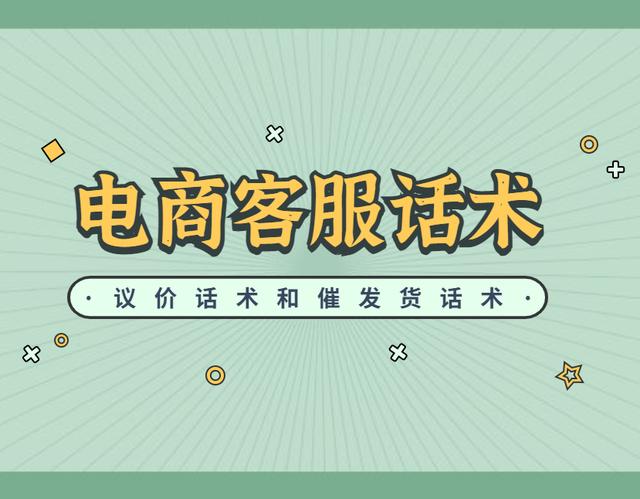 無貨源電商招商話術(shù)，電商平臺(tái)招商話術(shù)？