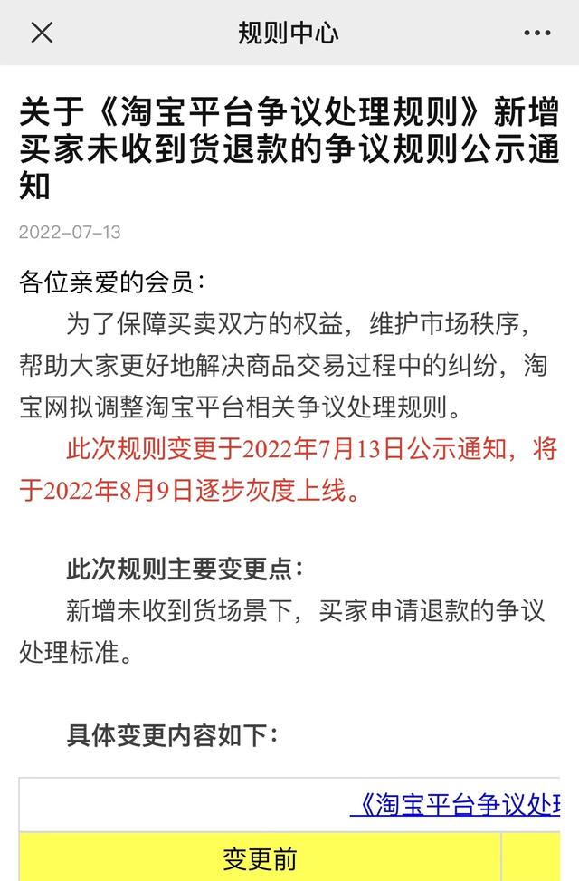 淘寶無貨源軟件申請(qǐng)退款流程，淘寶無貨源軟件申請(qǐng)退款流程圖？