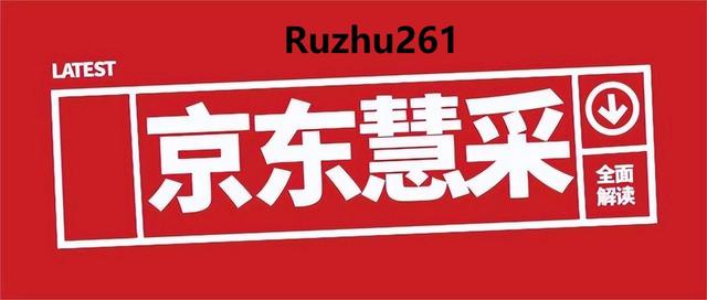 有貨源怎樣在京東入駐商家，有貨源怎樣在京東入駐商家店鋪？