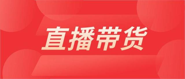 淘寶直播新主播沒有貨源怎么辦，淘寶直播新主播沒有貨源怎么辦呢？