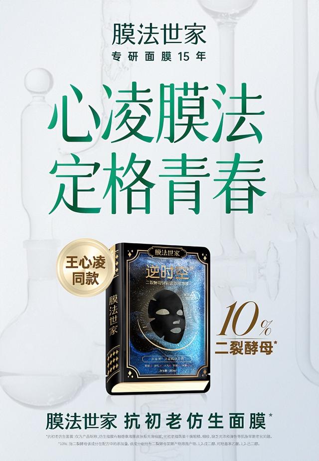 牽手“甜心教主”王心凌，膜法世家品牌聲量創(chuàng)新高