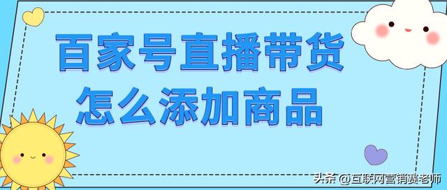 淘寶店鋪直播怎么添加貨源類目，淘寶店鋪直播怎么添加貨源類目呢？