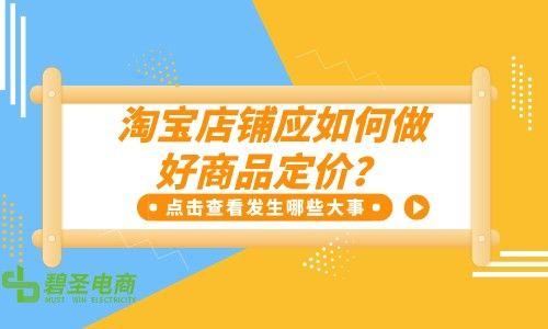 淘寶貨源上架后價(jià)格怎么定的，淘寶貨源上架后價(jià)格怎么定的呢？