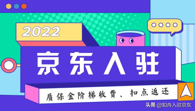 京東無貨源開店交費(fèi)嗎，京東無貨源店鋪需要投資多少錢？