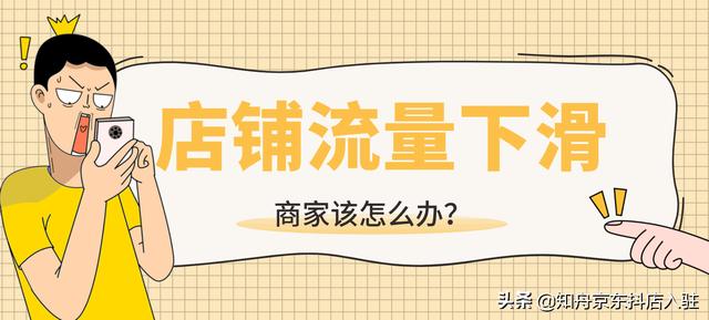 京東店鋪沒有流量怎么辦，京東一個月不發(fā)貨怎么辦？