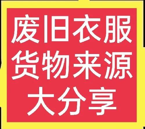 淘寶衣服瑕疵品貨源怎么找，淘寶衣服瑕疵品貨源怎么找到？