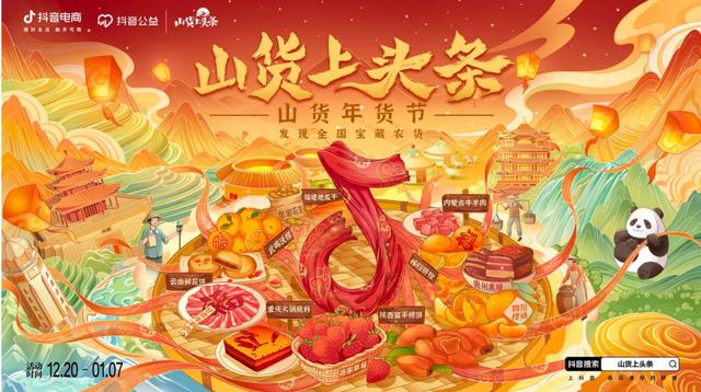 溯源直播、滿減券、貨品補(bǔ)貼…“山貨年貨節(jié)”上線百款農(nóng)產(chǎn)品年貨