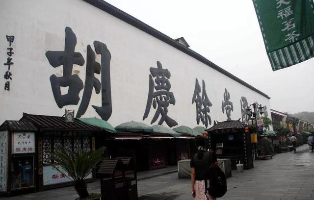 杭州胡慶余堂制藥廠成長史
