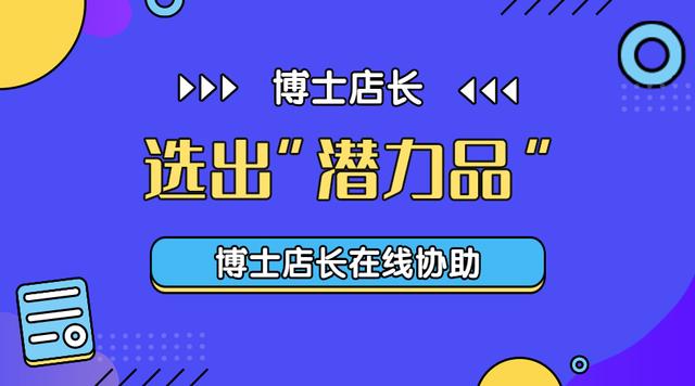 京東選品——如何選出“潛力股”？