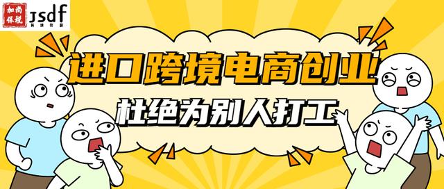 跨境電商的貨源是不是進口的呢，跨境電商的貨源是不是進口的呢怎么看？