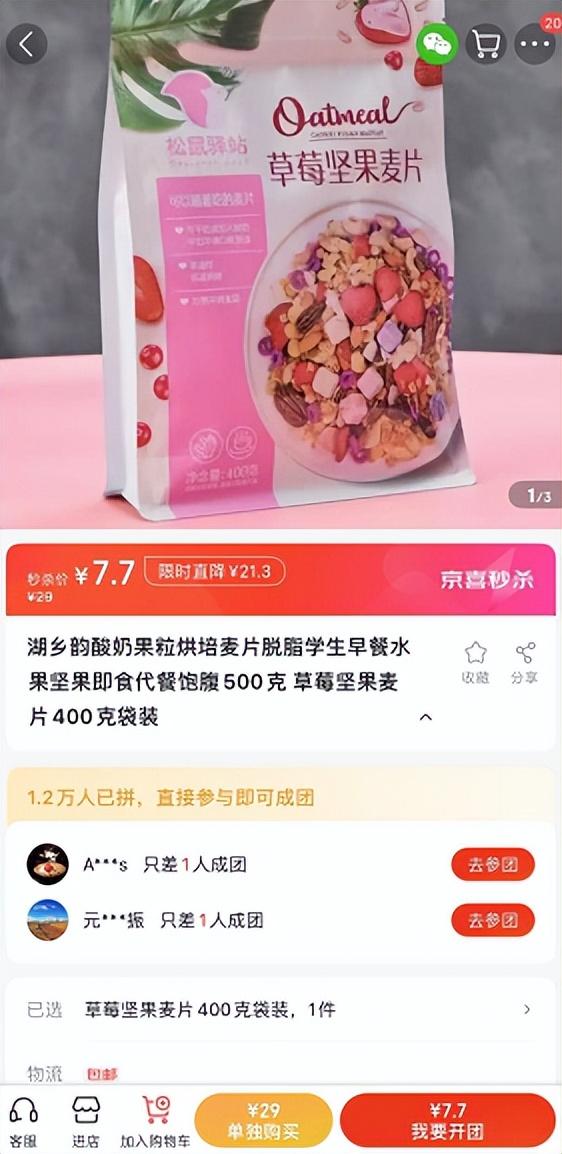 淘寶拼多多熱銷燕麥臺灣貨源拿貨是真的嗎，拼多多的燕麥好嗎？