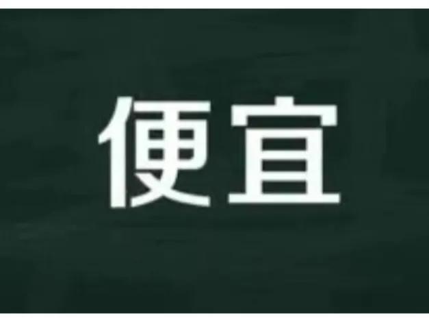 淘寶拼多多熱銷的小書包貨源拿貨是真的嗎，淘寶拼多多熱銷的小書包貨源拿貨是真的嗎安全嗎？